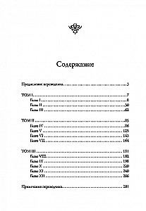 Монах. Величайший готический роман в современной адаптации