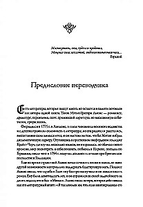 Монах. Величайший готический роман в современной адаптации