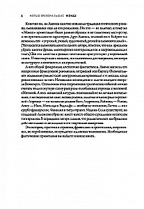 Монах. Величайший готический роман в современной адаптации