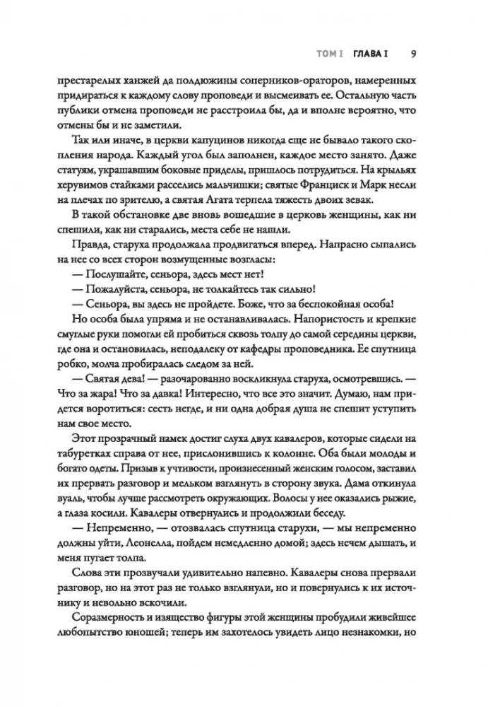Монах. Величайший готический роман в современной адаптации