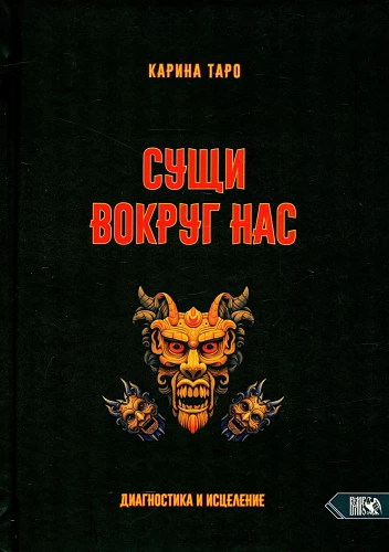 Būtybės aplink mus. Diagnostika ir gydymas