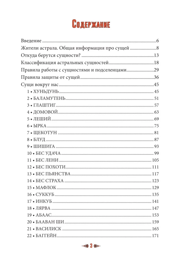 Сущи вокруг нас. Диагностика и исцеление