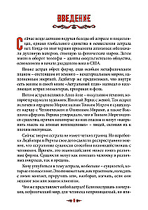 Сущи вокруг нас. Диагностика и исцеление