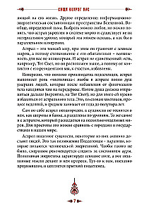 Сущи вокруг нас. Диагностика и исцеление