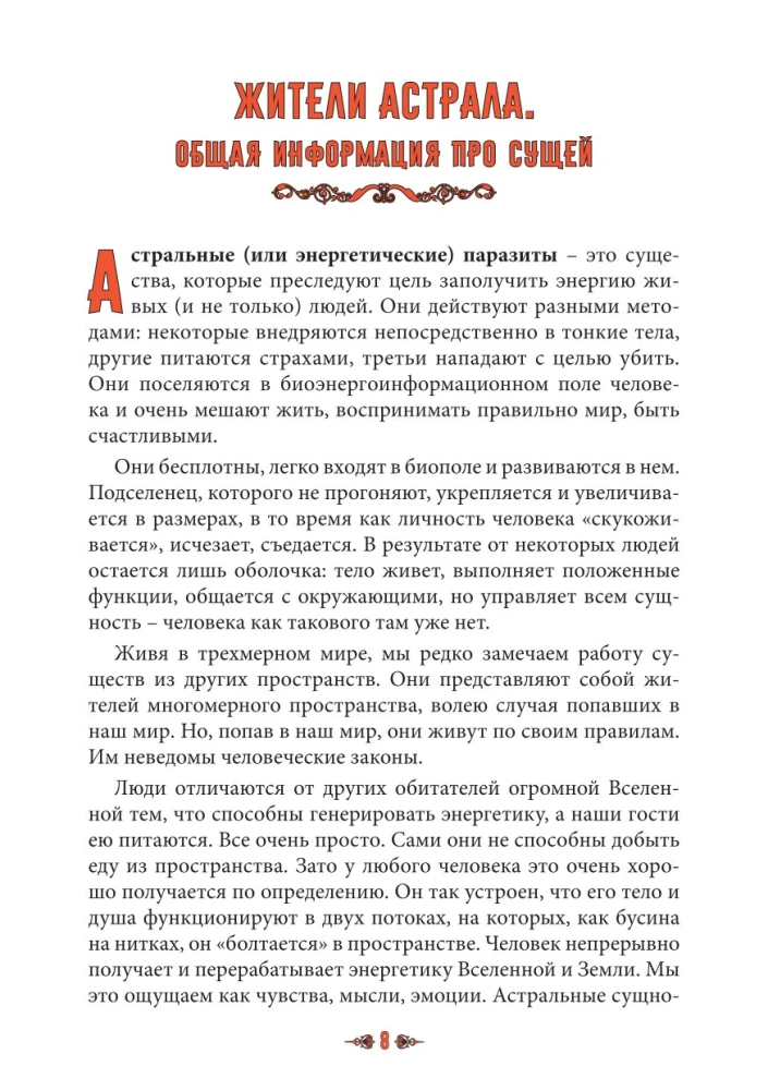 Сущи вокруг нас. Диагностика и исцеление