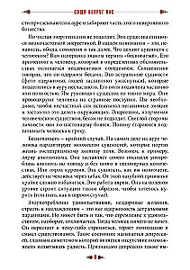 Сущи вокруг нас. Диагностика и исцеление