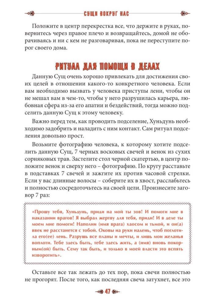 Сущи вокруг нас. Диагностика и исцеление