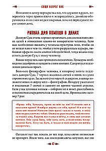 Сущи вокруг нас. Диагностика и исцеление