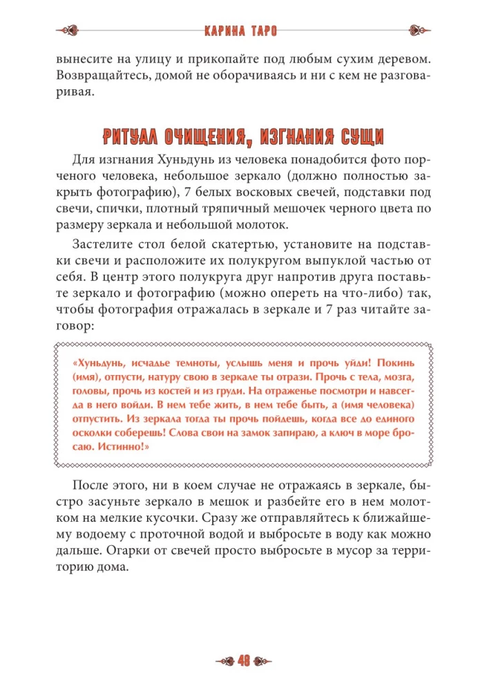 Сущи вокруг нас. Диагностика и исцеление