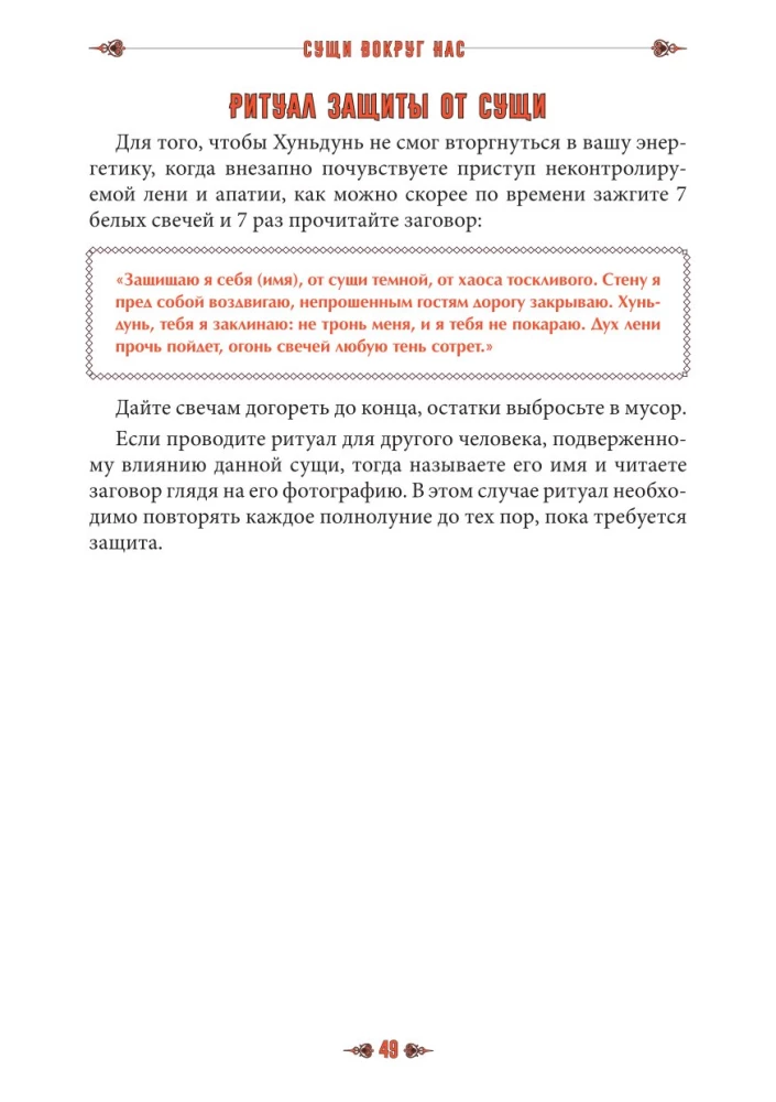 Сущи вокруг нас. Диагностика и исцеление