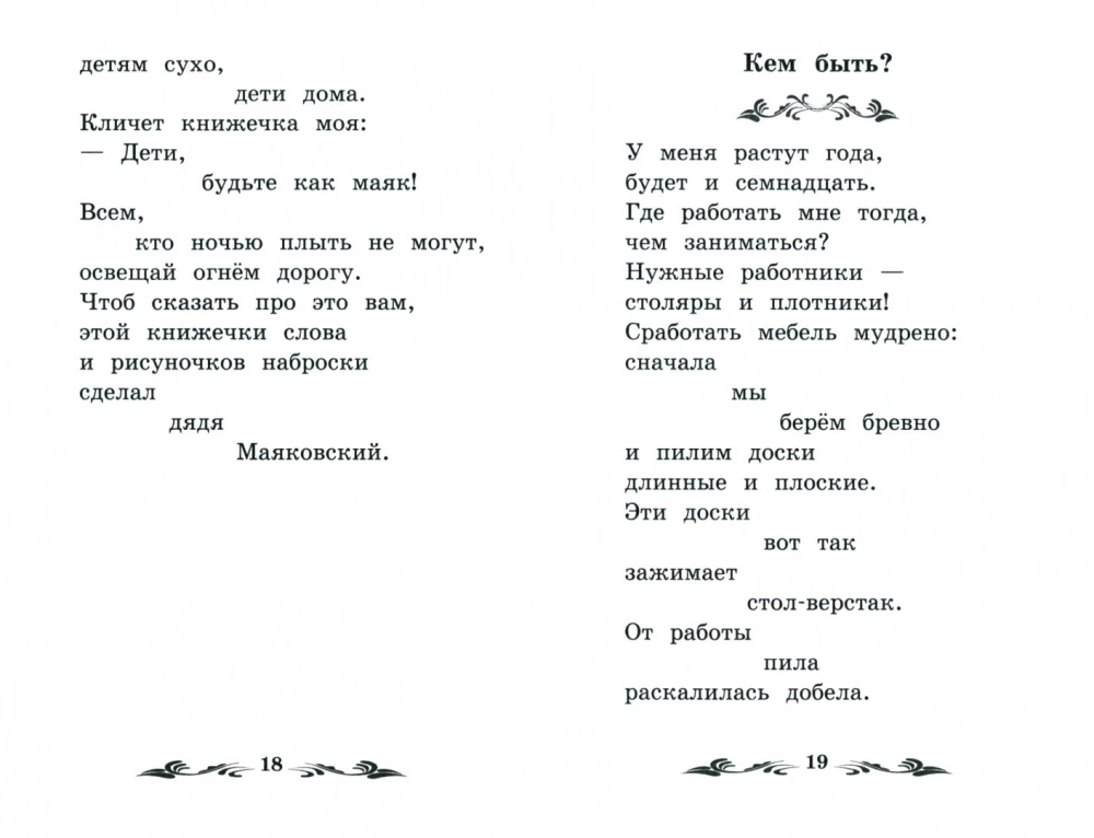 Co to jest dobrze i co to jest źle? Wiersze