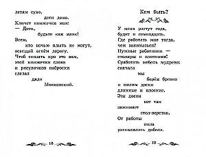 Co to jest dobrze i co to jest źle? Wiersze