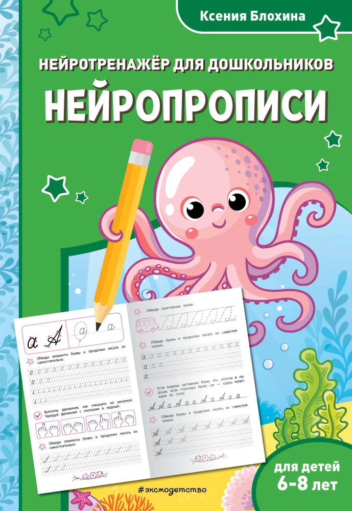 Neurorašyba. Vaikams nuo 6 iki 8 metų