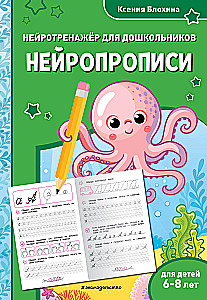 Neurorašyba. Vaikams nuo 6 iki 8 metų