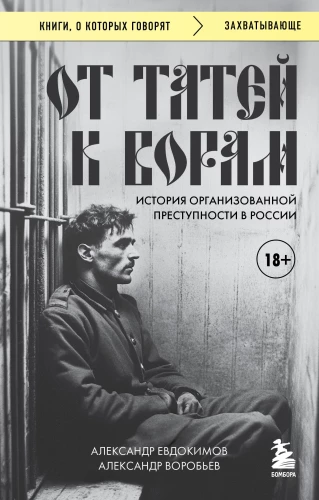 From Thieves to Crooks. The History of Organized Crime in Russia