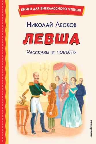 Kairys. Pasakojimai ir apysaka