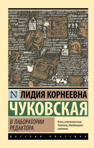 В лаборатории редактора