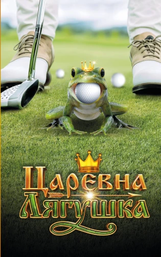 Princesė-Žuvelė