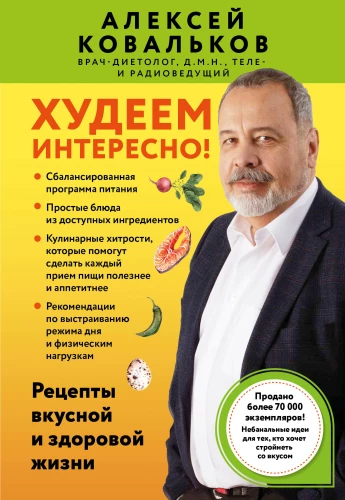 Chudniemy ciekawie! Przepisy na smaczne i zdrowe życie
