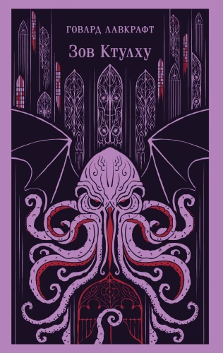 Zew Cthulhu