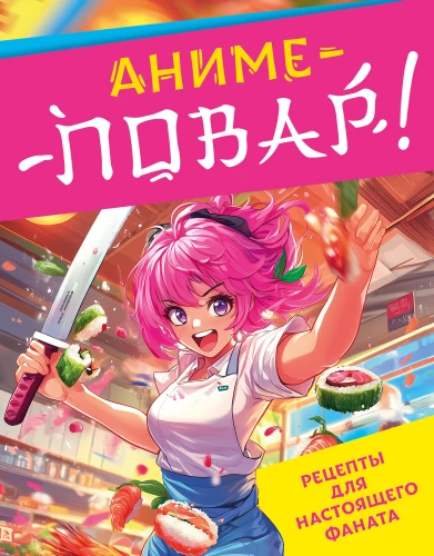 Anime-virtuve! Receptes īstam fanam