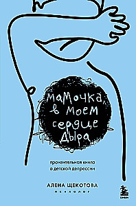 Mom, there is a hole in my heart. A piercing book about childhood depression