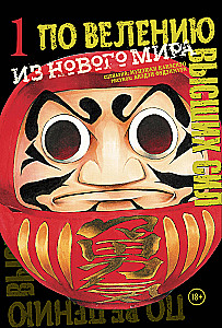 Auf Geheiß höhrer Mächte. Band 1