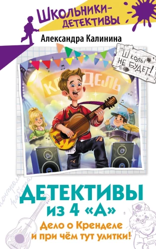 Detektywi z klasy 4 A. Sprawa o Precla i co mają z tym wspólnego ślimaki!