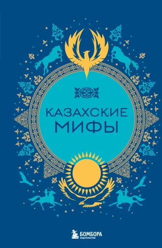 Kazachų mitai