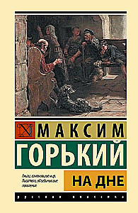 На дне