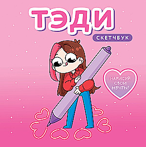 Teddy. Szkicownik