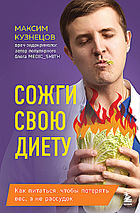 Burn Your Diet. How to Eat to Lose Weight, Not Your Mind