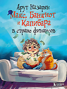 Maks, Pangatähed ja Kapibara rahamaailmas