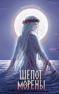 The Whisper of Morena