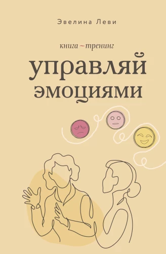 Buch-Training. Steuere deine Emotionen