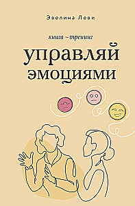 Training Book. Manage Emotions