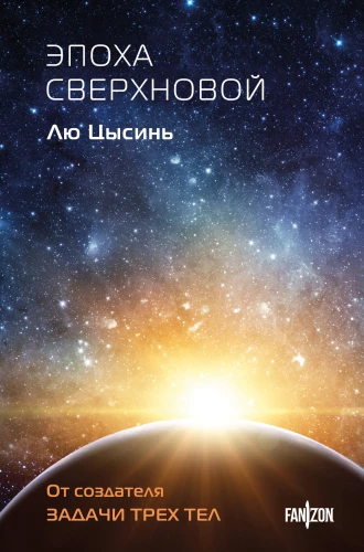 Die Epoche der Supernova