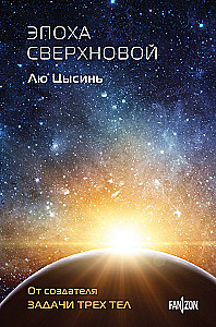 Die Epoche der Supernova