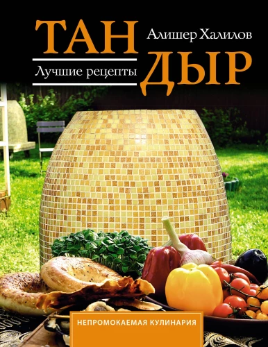 Tandoor. Die besten Rezepte