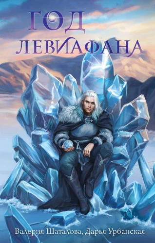 Rok lewiatana
