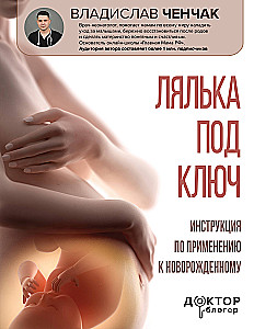 Doll Turnkey. Instruction for Use with Newborn