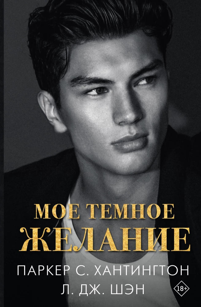 My Dark Desire