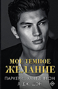 My Dark Desire