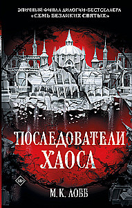 Followers of Chaos