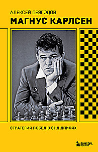 Magnus Carlsen. Strategia zwycięstw w końcówkach