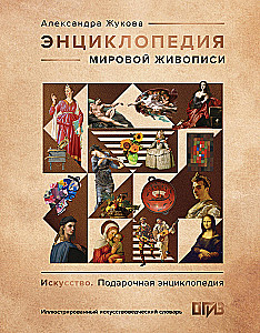Encyclopedia of World Painting