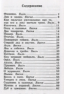Филипок. Рассказы и басни