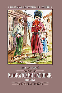 Kaukaski więzień