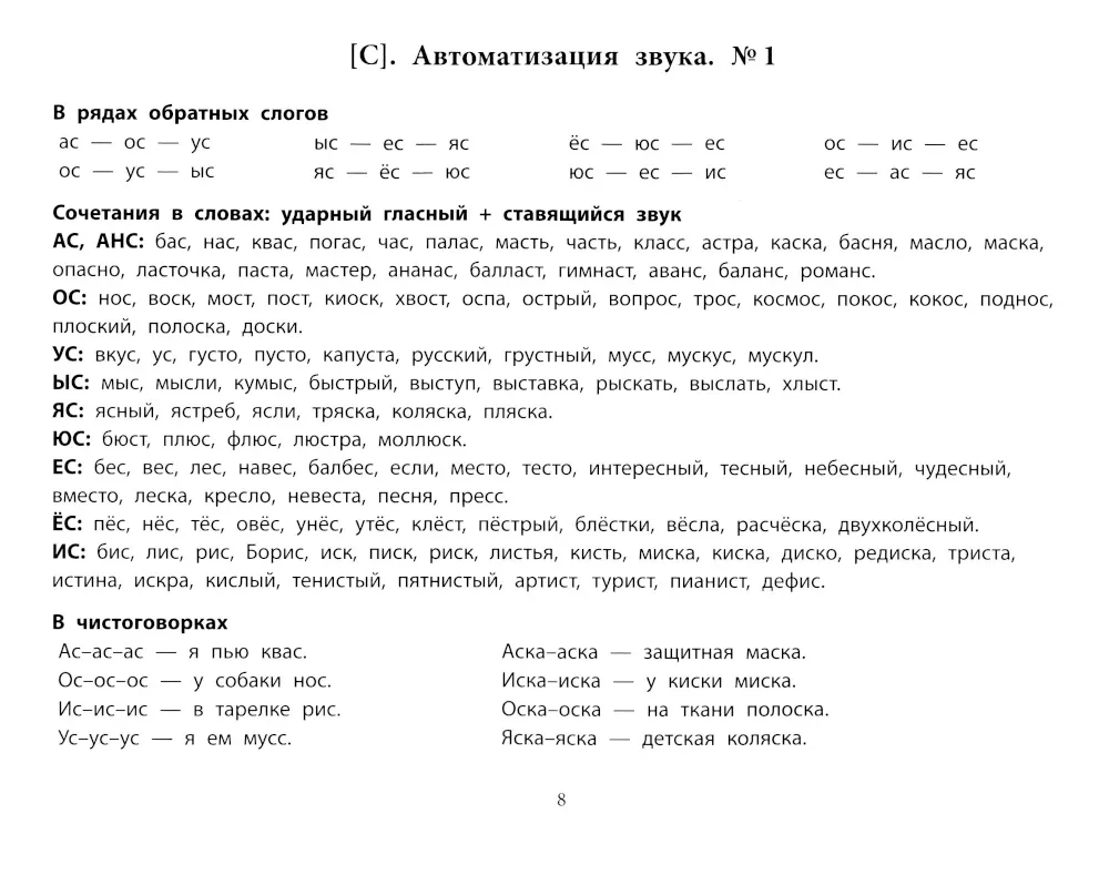 Rozwijanie mowy i dykcji u dzieci. Zajęcia logopedyczne dotyczące automatyzacji i różnicowania dźwięków