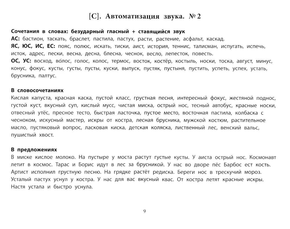 Rozwijanie mowy i dykcji u dzieci. Zajęcia logopedyczne dotyczące automatyzacji i różnicowania dźwięków